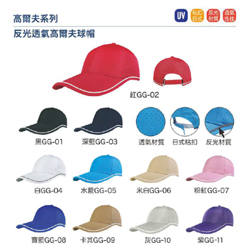 反光透氣高爾夫球帽